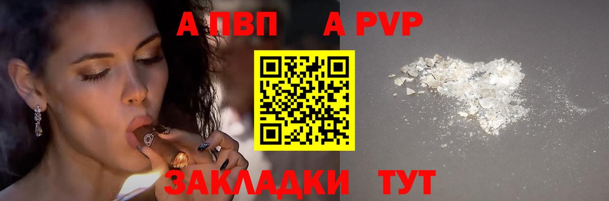 Астрахань  А ПВП мука  A PVP Соль  Alfa_PVP  купить закладку  Вход с VPN 