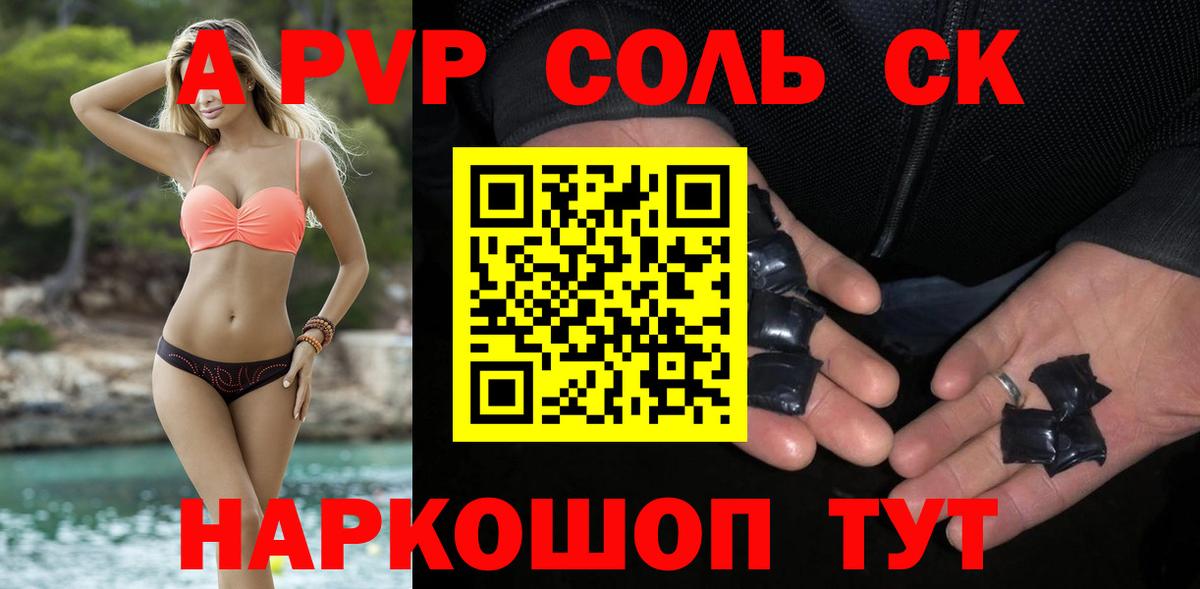 A-PVP кристаллы Астрахань