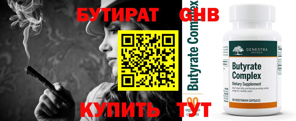 БУТИРАТ бутандиол  Вход с VPN  Астрахань 