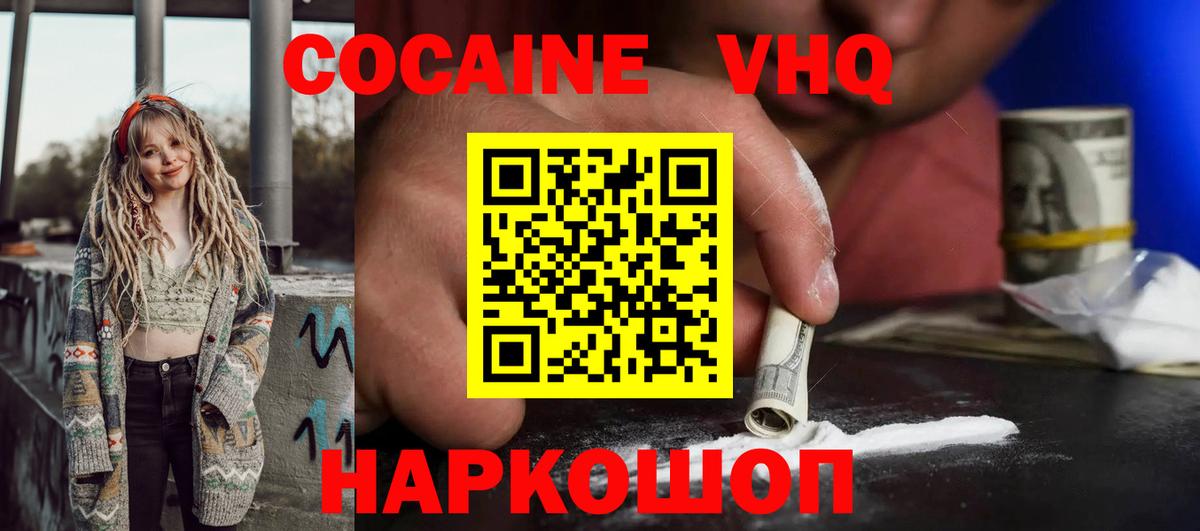 Cocaine Колумбийский  КОКАИН Fish Scale  COCAIN  Вход с VPN  Астрахань 