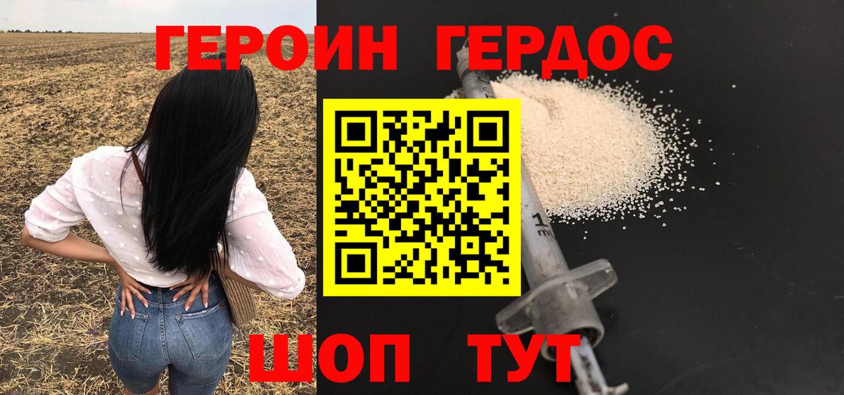 Астрахань  ГЕРОИН афганец  Героин  Вход с VPN 