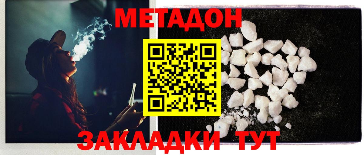 Метадон VHQ Астрахань