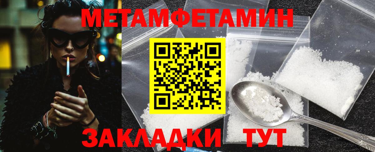 МЕТАМФЕТАМИН пудра  МЕТАМФЕТАМИН пудра  Вход с VPN  Астрахань 